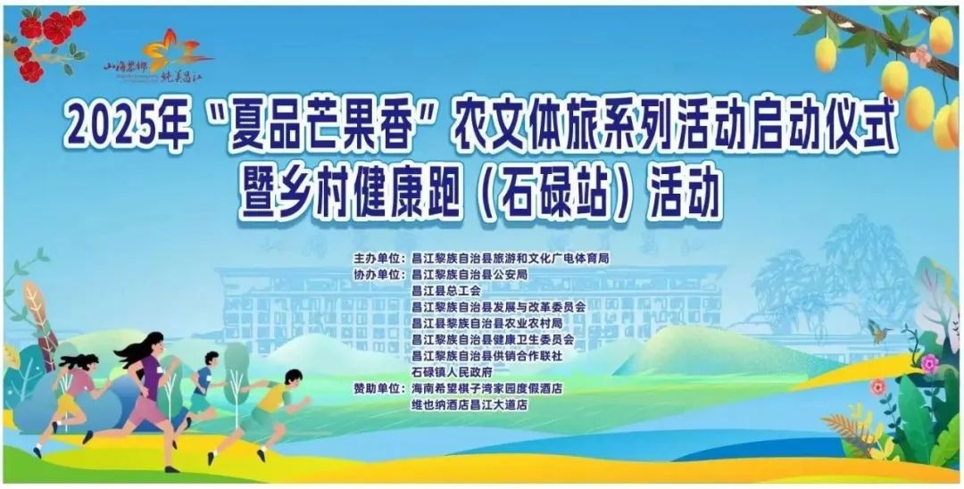 海南昌江发布五一假期活动预告：摘芒果玩赛事海边撒欢BOB真人平台……(图1)
